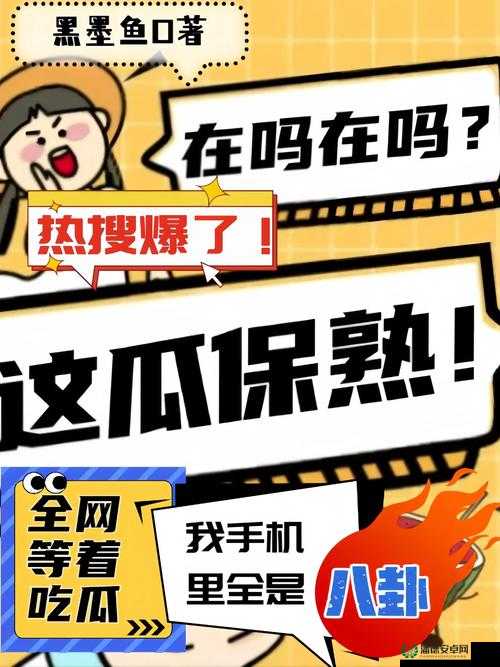 51cg1ct 吃瓜：带你走进最新鲜有趣的八卦世界