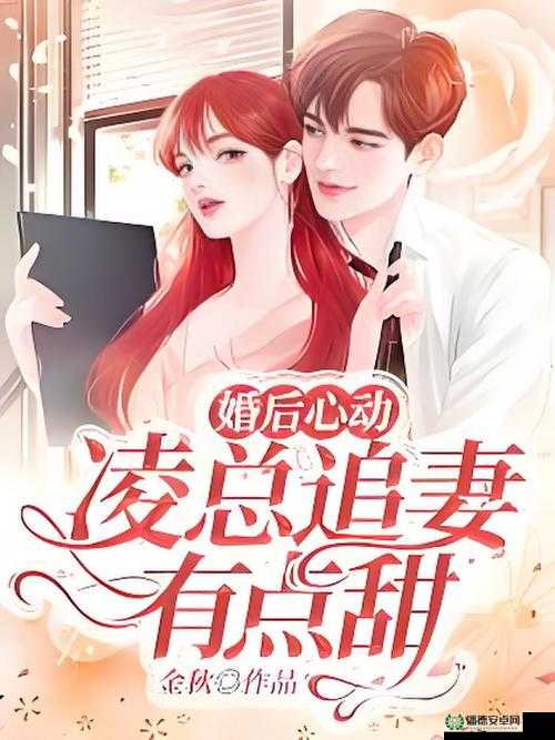 婚后霸宠：蜜汁娇妻有点甜