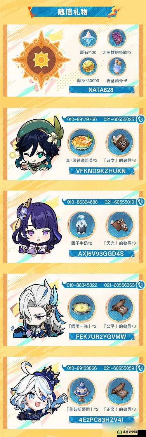 原神2023年2月1日最新兑换码是什么？详解兑换流程及奖励！