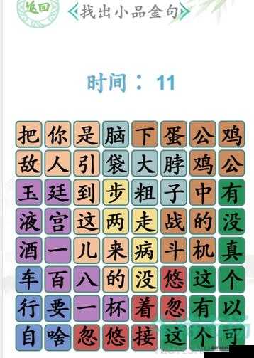 汉字找茬王第七十四关怎么过？解锁汉字智慧，揭秘通关秘籍！