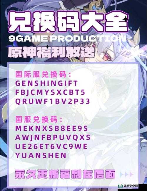 原神2022年11月7日最新兑换码是什么？如何深度解析其使用与获取？