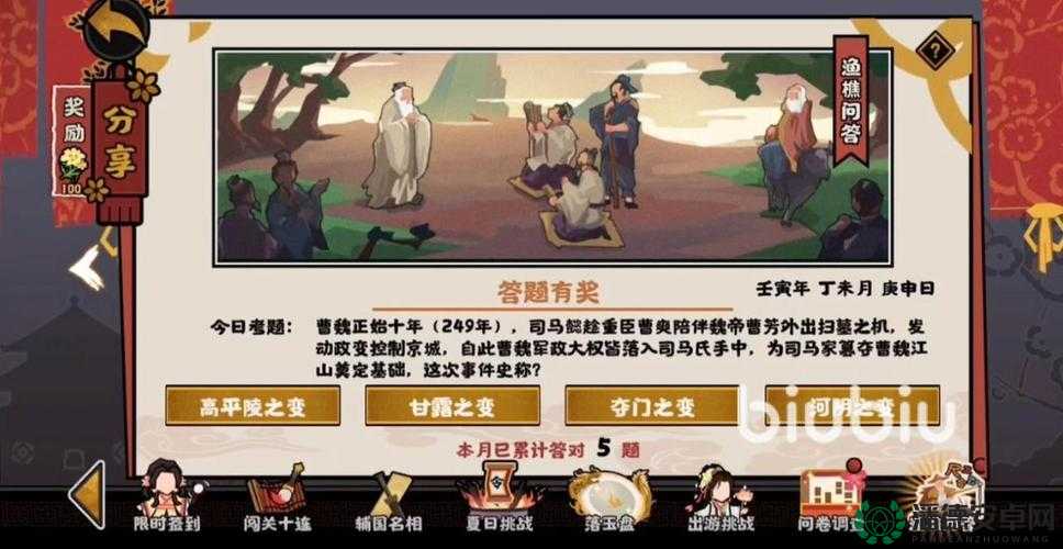 无悔华夏10月25日渔樵问答答案究竟是什么？全攻略在此揭晓！