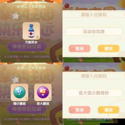 摩尔庄园手游9月30日神奇密码是什么？揭秘兑换及资源管理优化指南
