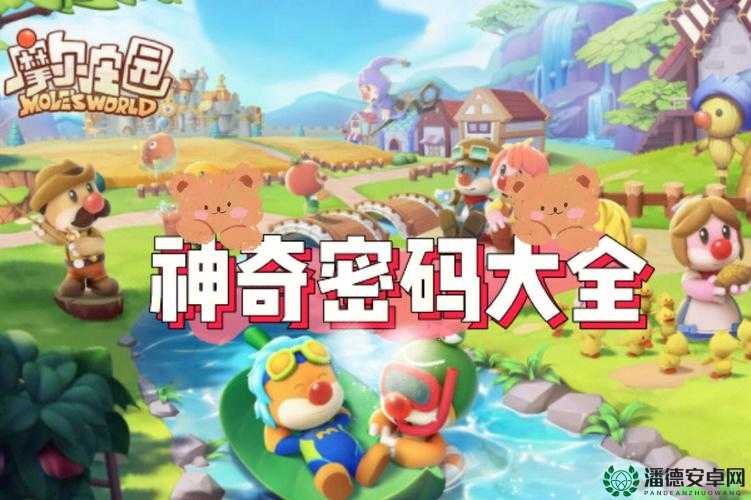 摩尔庄园手游8月29日神奇密码是什么？兑换攻略全解析