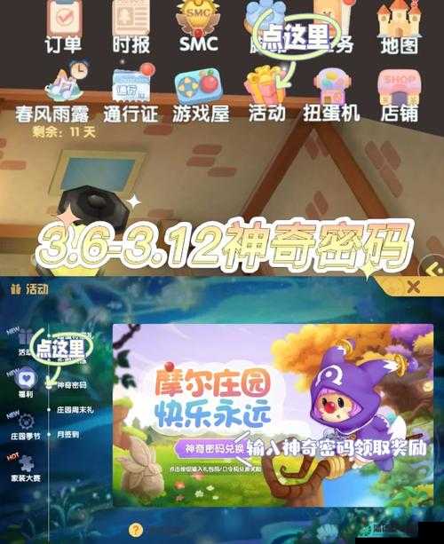 摩尔庄园手游2022年8月27日神奇密码是什么？快来兑换分享！