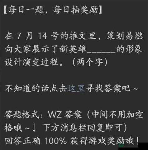 王者荣耀2022年8月1日微信每日一题，答案究竟隐藏着什么深度奥秘？
